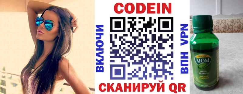 Кодеиновый сироп Lean напиток Lean (лин)  Чкаловск 